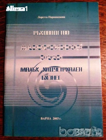 " Маркетингов план ", снимка 1