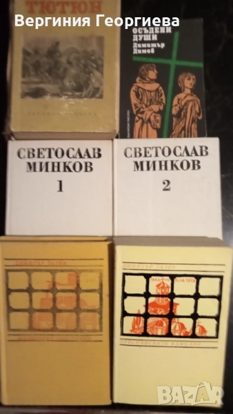 Димитър Талев, Димитър Димов, Светослав Минков , снимка 1