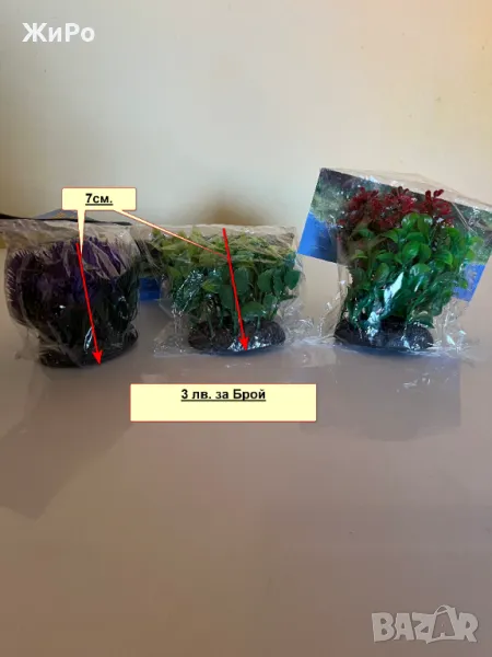 Декорации за Аквариум / Изкуствени растения и аксесоари/, снимка 1