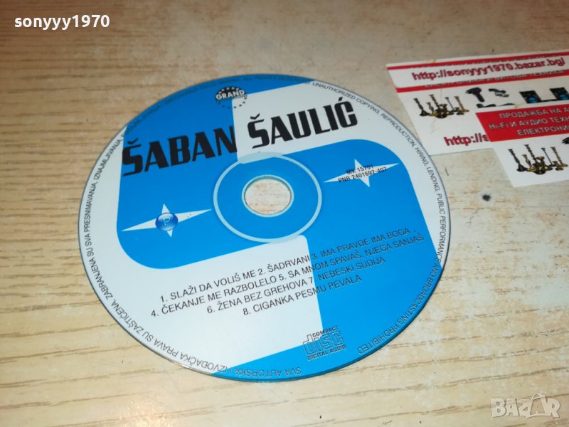 SABAN SAULIC CD 1106222119, снимка 1