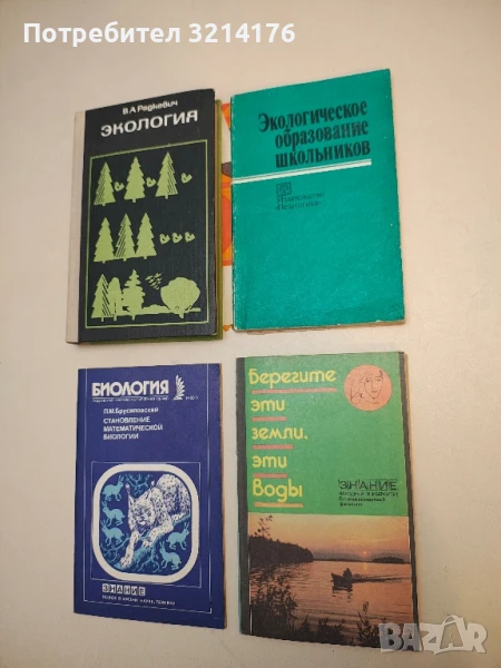 Берегите эти земли, эти воды – Колектив, снимка 1