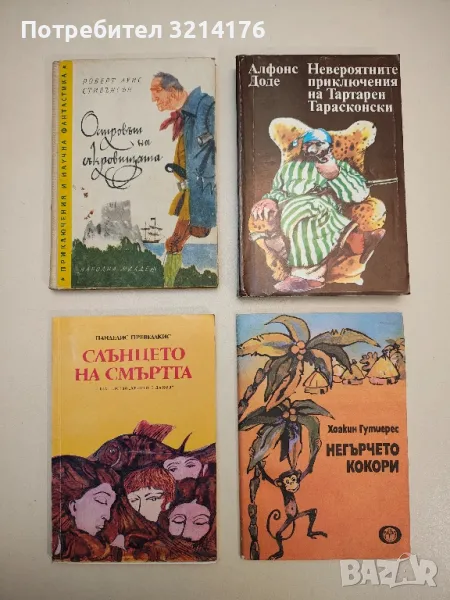 Островът на съкровищата - Робърт Луис Стивънсън, снимка 1