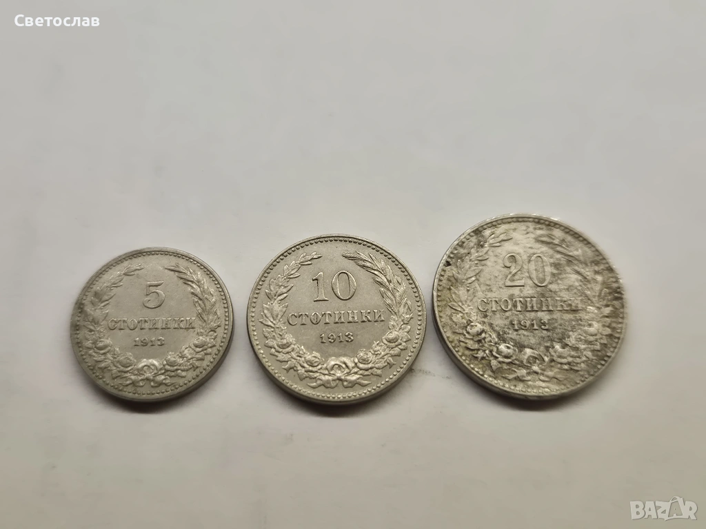 Лот стари български монети от 1913 г., снимка 1