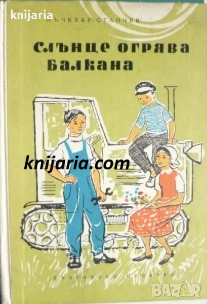 Слънце огрява балкана, снимка 1