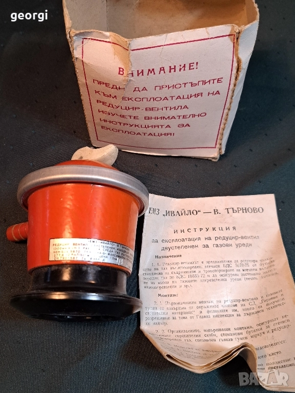 нов български редуцир вентил ВМЗ Ивайло 29/6 , снимка 1