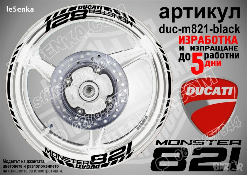 Ducati Monster 821 кантове и надписи за джанти duc-m821-black, снимка 1