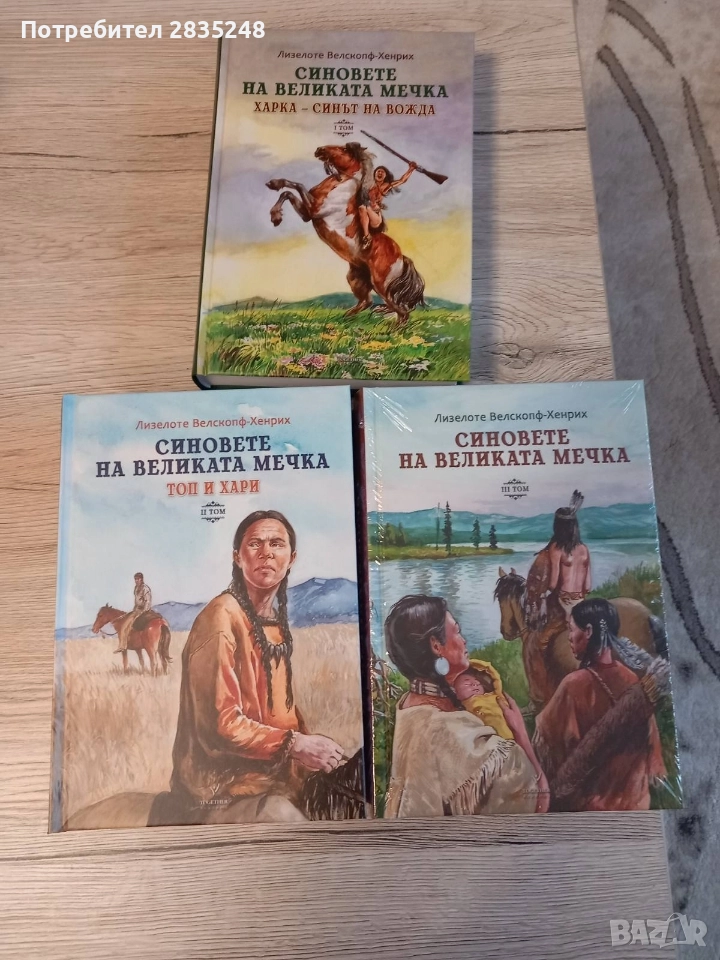 Синовете на великата мечка , снимка 1