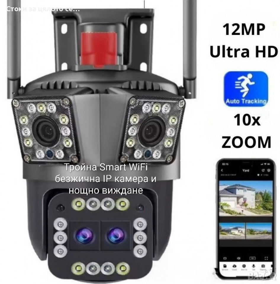 Тройна Smart WiFi безжична IP камера с 12MP , снимка 1