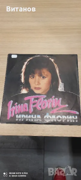 Ирина Флорин vinyl/грамофонна плоча , снимка 1