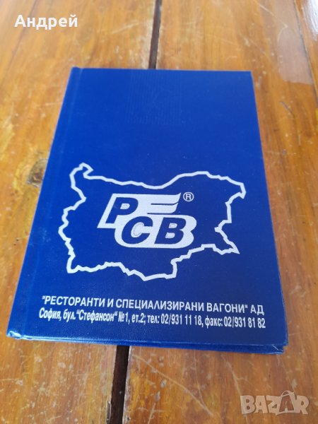 Тефтер РСВ 2004, снимка 1