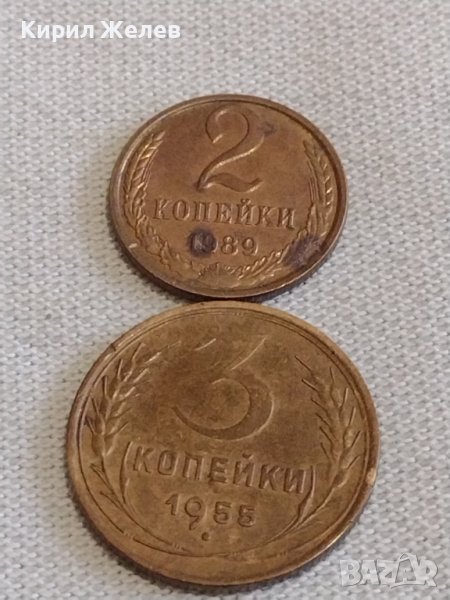 Две монети 2 копейки 1989г. / 3 копейки 1955г. СССР стари редки за КОЛЕКЦИОНЕРИ 37782, снимка 1
