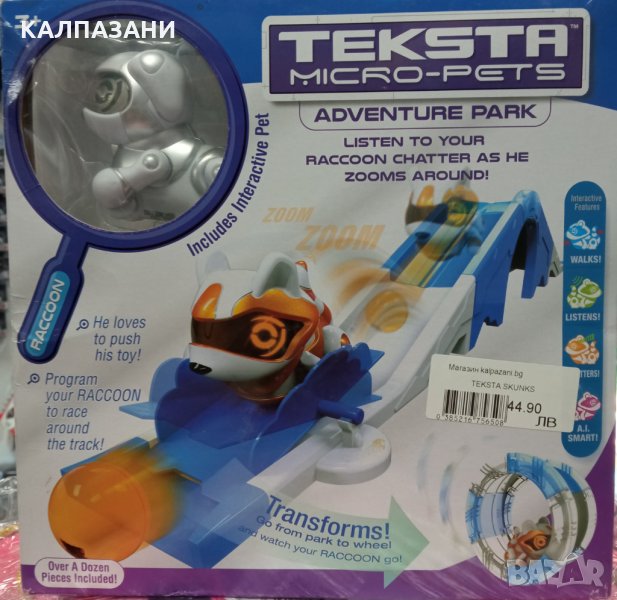 TEKSTA - Парк за забавление с интерактивно мини куче от Micro Текста 67565, снимка 1