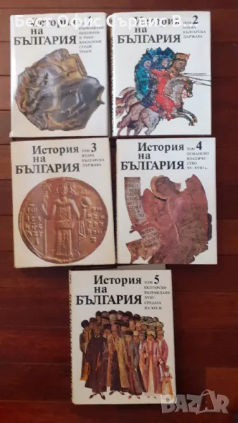 История на България томове от 1 до 5. Издание на БАН, снимка 1