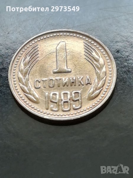 1 стотинка 1989 г. с два КУРИОЗА, снимка 1