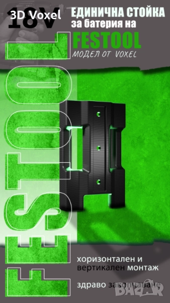Стойка за батерия FESTOOL/ органайзер за батерия с едно гнездо, снимка 1