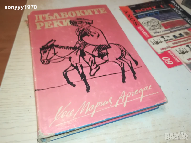 ДЪЛБОКИТЕ РЕКИ 2707251712LCHERY, снимка 1