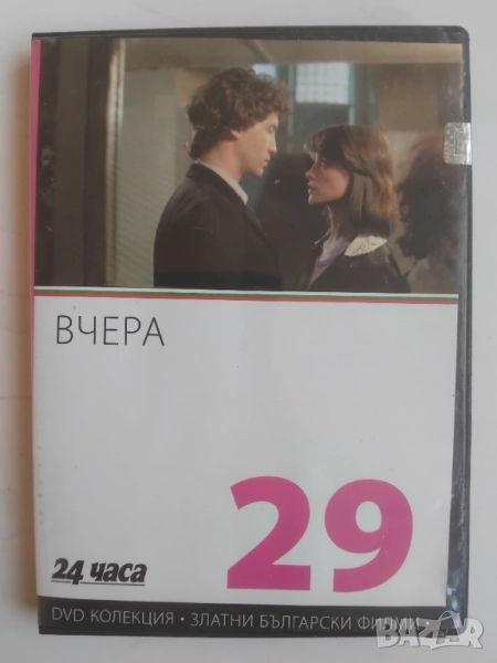 Вчера - Български Филм на оригинален DVD диск, снимка 1