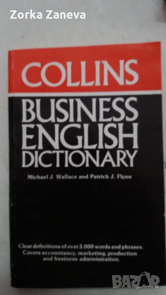 COLLINS BUSINESS ENGLISH DICTIONARY, снимка 1