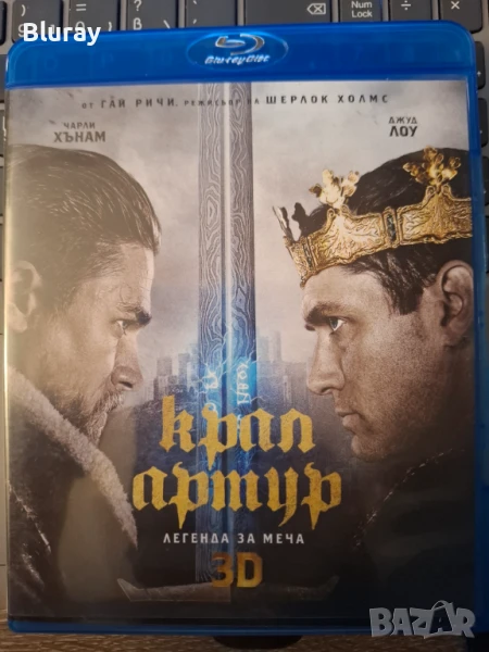 Крал Артур 3Д, снимка 1