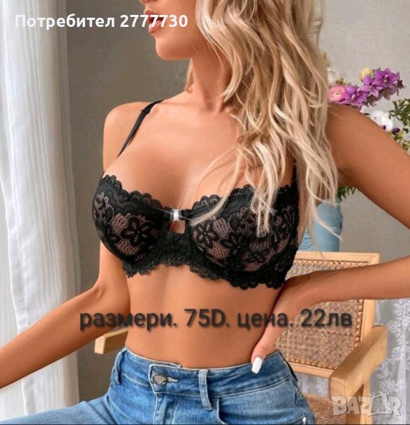 Ефектен сутиен бриджитка. Размер  75D. , снимка 1