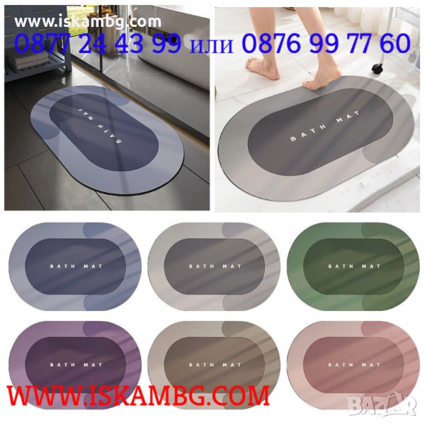 Магическа супер абсорбираща подложка за баня, водоабсорбираща и антихлъзгаща - КОД 3816, снимка 1