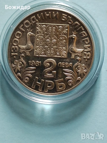 2 Лева 1981г .НРБ. Славянска писменост., снимка 1