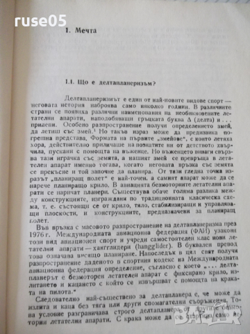 Книга "Делтапланеризъм - Мартон Ордоди" - 200 стр., снимка 4 - Специализирана литература - 36559792