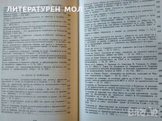 Александър Стамболийски. Да се пробудим. Сборник 2006 г., снимка 4 - Българска литература - 32577722