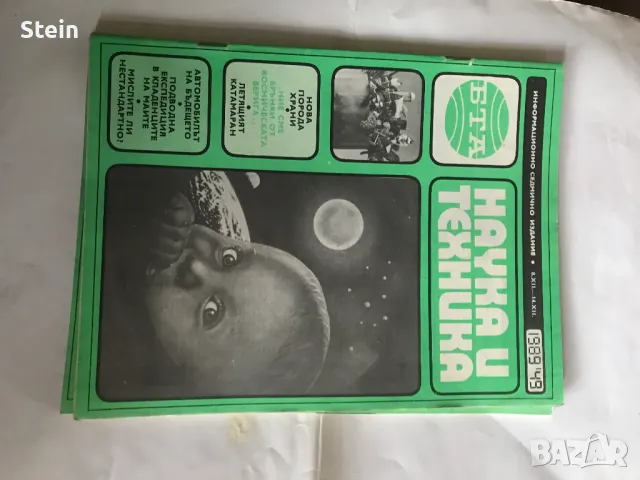 Списания Космос, БТА Паралели, Маркет, Младеж, Отечество, Наука и техника за младежта и др., снимка 3 - Списания и комикси - 48000753