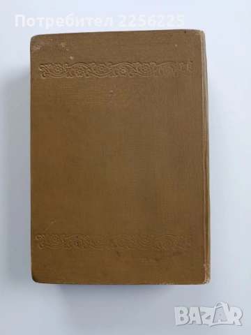 Книга за домакинята 1959г, снимка 6 - Специализирана литература - 53124484