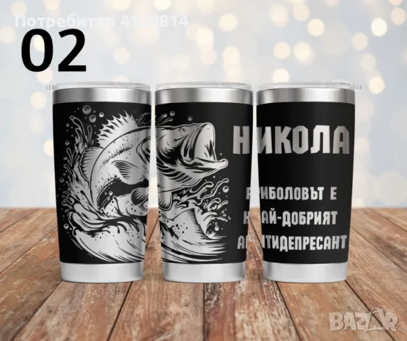 Персонализиран подарък - гравиран термос , снимка 14 - Термоси - 50192339