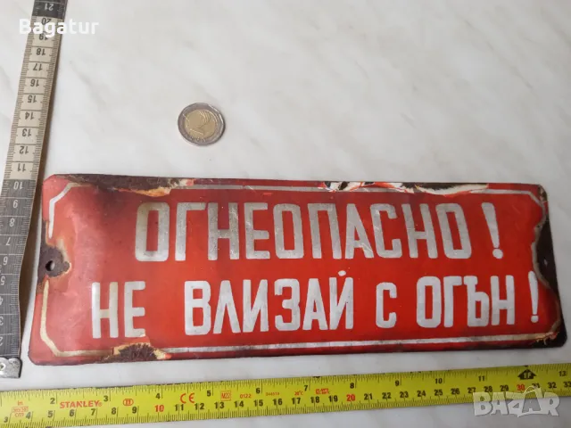 Огнеопасно не влизай с огън,стара емайлирана табела,соц,, снимка 6 - Антикварни и старинни предмети - 47824010