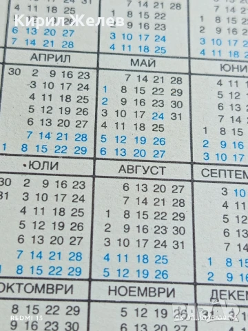Старо календарче СП БЪЛГАРСКИ СПОРТЕН ТОТАЛИЗАТОР 35002, снимка 5 - Колекции - 51232680