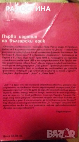 Аут -съвременен трилър, снимка 2 - Други - 28449002