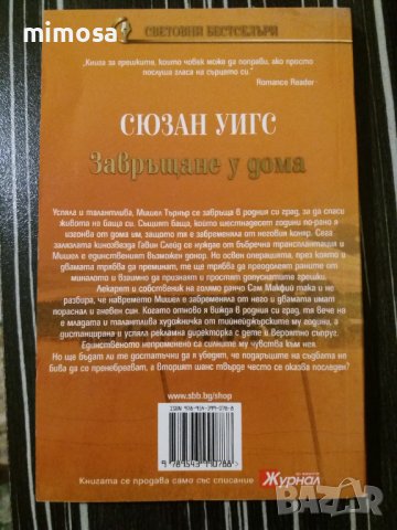 Нова книга роман на Сюзън Уигс, снимка 2 - Художествена литература - 43596457