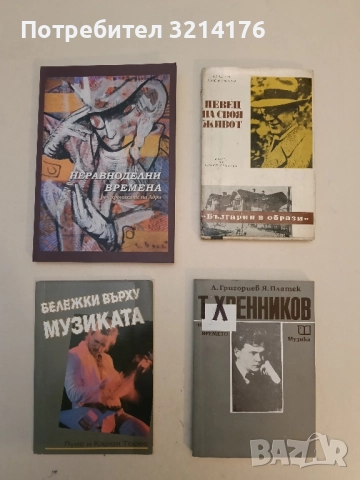 Неравноделни времена. Рок хрониките на Адри - Адриан Иванов