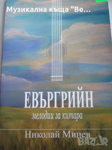 Книжка "Мелодии за китара", снимка 1 - Китари - 27577292
