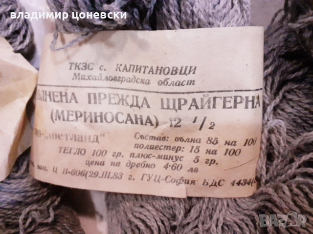 Вълнена прежда за ръчно плетене, снимка 2 - Декорация за дома - 52705431