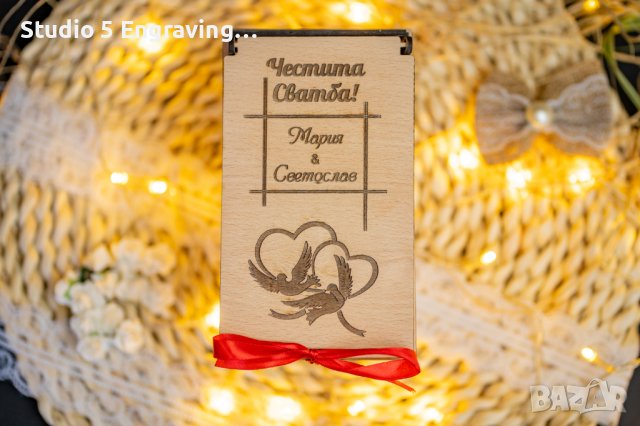 Плик за пари - дървена кутийка