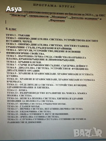 Материали за кандидатстване медицина 