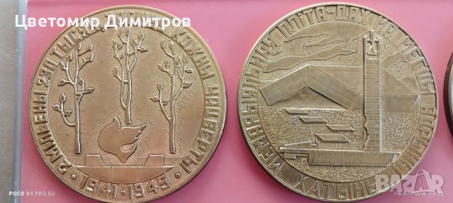 Комплект 5 броя медали Минск