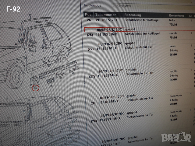 191853517D/2BC**NEU**AM**GOLF-2**MK2**1987-1992**ЛАИСНА ЗА ПРЕДЕН КАЛНИК ЛЯВ**, снимка 7 - Части - 36549617