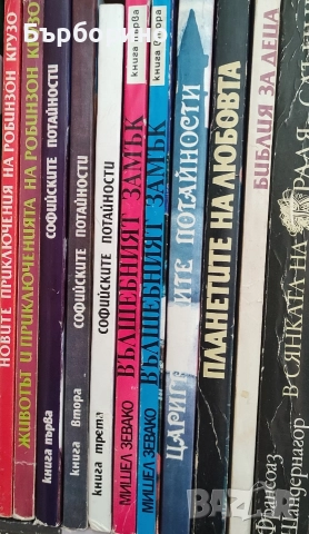 Художествена литература, снимка 15 - Художествена литература - 52973754