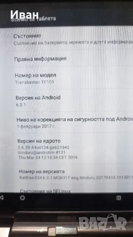 НАМАЛЕН работещ таблет ASUS ТF 101 Трансформърс, снимка 5 - Лаптопи за дома - 48763204