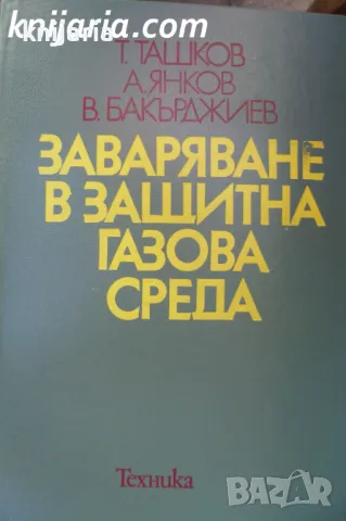 Заваряване в защитна газова среда