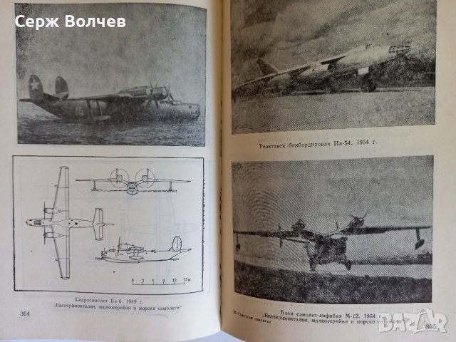 Съветски самолети Александър С. Яковлев, снимка 8 - Специализирана литература - 43702112