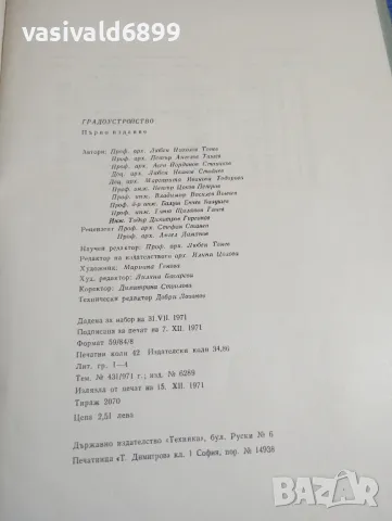 "Градоустройство", снимка 10 - Специализирана литература - 49944729