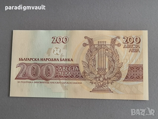 Банкнота - България - 200 лева UNC | 1992г., снимка 2 - Нумизматика и бонистика - 52863423