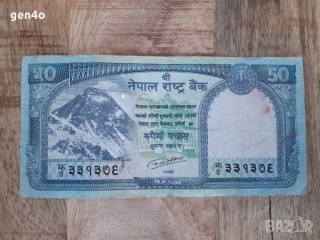 Непал 50 рупия, снимка 1 - Нумизматика и бонистика - 44873723