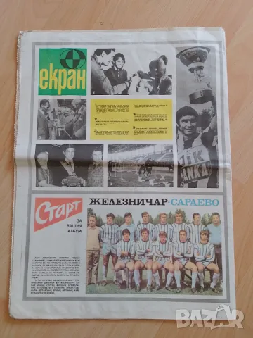 Вестник СТАРТ брой 78 от 1972 г